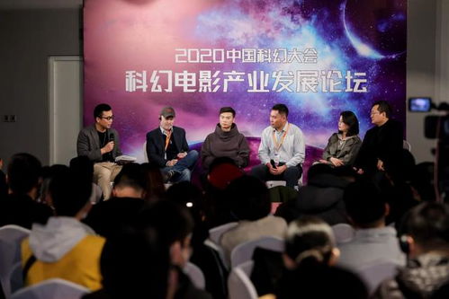 中國科幻大會(huì)產(chǎn)業(yè)論壇 科技與科幻想象力的對撞與制片探索