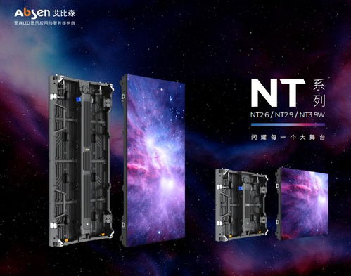 艾比森引領(lǐng)行業(yè)新篇章 深耕LED顯示技術(shù)，拓展影視制片應(yīng)用